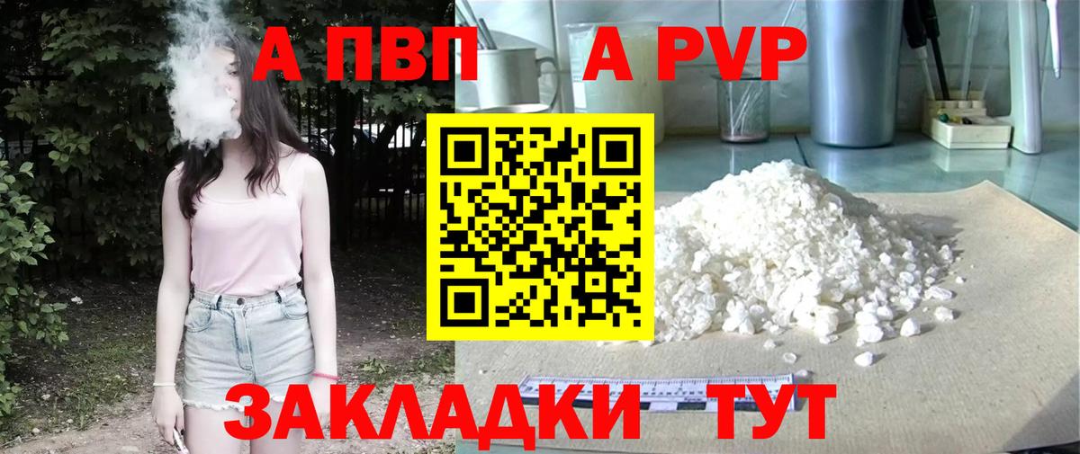 А ПВП Соль  APVP СК КРИС  Альфа ПВП мука  Вход с VPN  Ефремов 