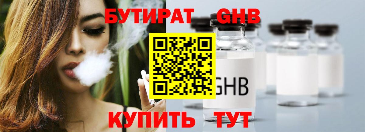 БУТИРАТ жидкий экстази  Вход с VPN  Ефремов 