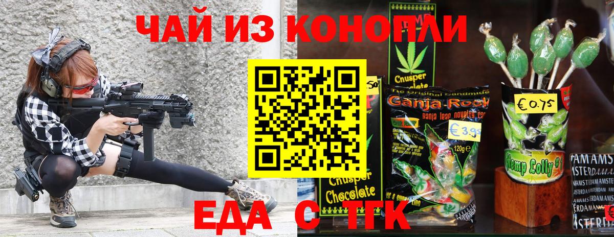 Печенье с ТГК марихуана  Вход с VPN  Ефремов 