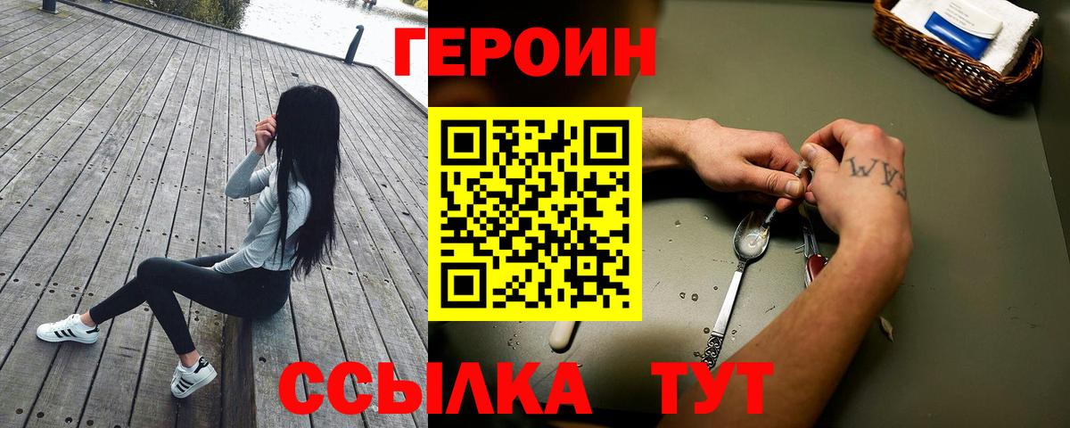 Героин хмурый Ефремов
