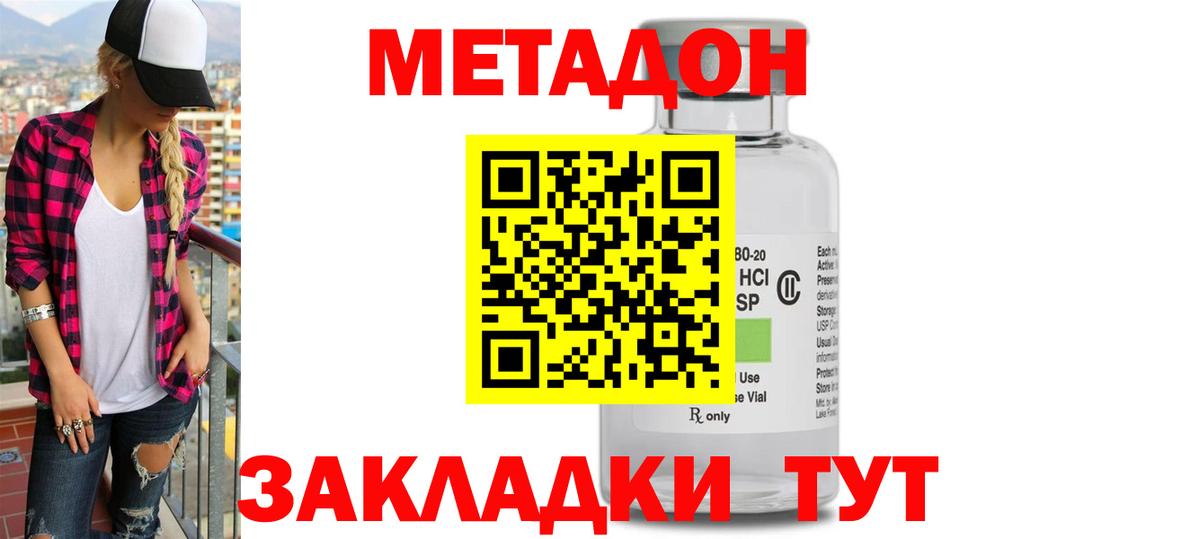 Ефремов  Метадон белоснежный  МЕТАДОН кристалл  Вход с VPN 