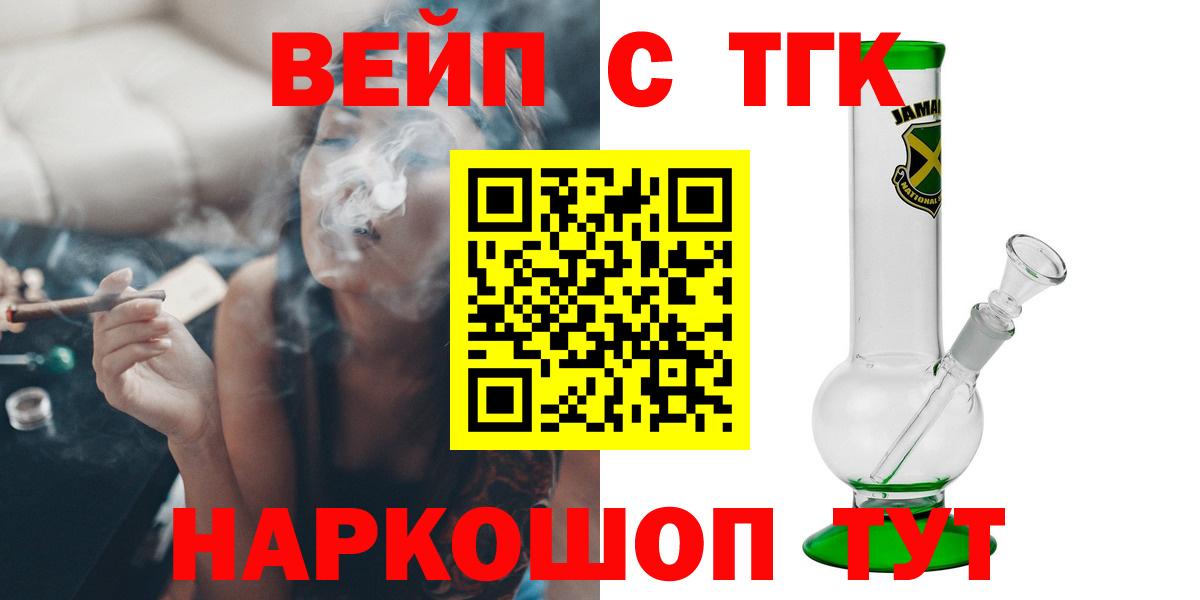 ТГК концентрат  Вход с VPN  Ефремов  Дистиллят ТГК вейп 
